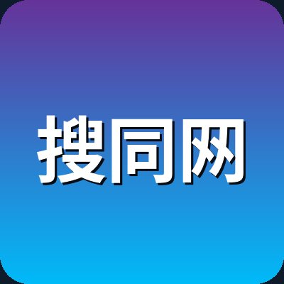 搜同网 Logo